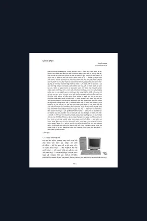 গ্নু-লিনাক্স: একটি ব্যক্তিগত যাত্রা (GNU-Linux: A Personal Journey) Bengali text. - ত্রিদিব সেনগুপ্ত (Tridib Sengupta) dasd.here AT gmail DOT com