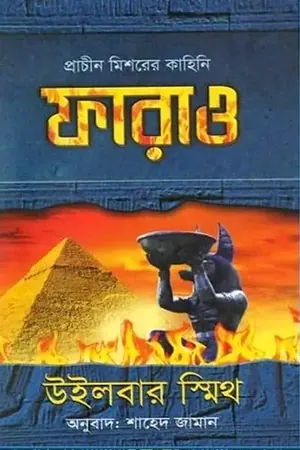 ফারাও