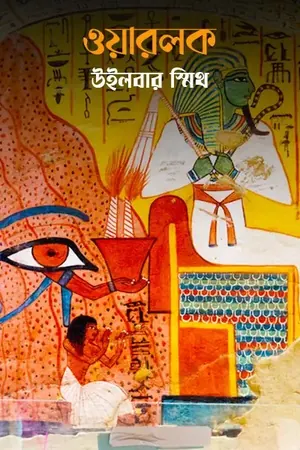 ওয়ারলক
