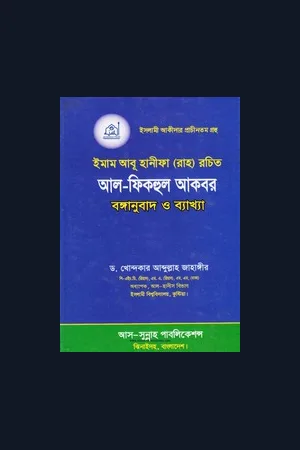 ইমাম আবু হানিফা নোমান ইবনে সাবিত রহ. এর বই সমূহ।