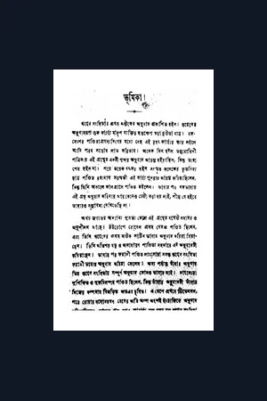 ঋগ্বেদ অনু.রমেশচন্দ্র দত্ত ১.৮১ ১০.১৯১