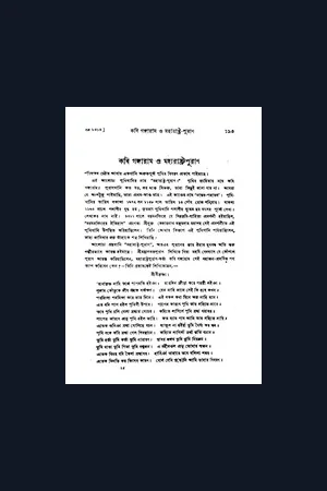 মহারাষ্ট্র পুরাণ Maharshtra Puran